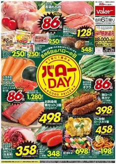 袋井市でのバローのカタログ | 2026/8/6(木)　バローの日 | 2026-08-01T00:00:00.000Z - 2026-08-31T00:00:00.000Z