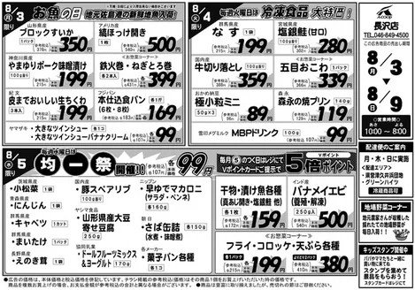 Aコープ東北のカタログ | 現在の取引とオファー | 2026-08-03T00:00:00.000Z - 2026-08-09T00:00:00.000Z