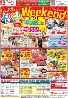 フレルさぎ沼のカタログ | 2026/8/7 | 2026-08-06T00:00:00.000Z - 2026-08-09T00:00:00.000Z