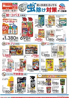 島忠のカタログ | すべての人のための魅力的な特別オファー | 2026-08-06T00:00:00.000Z - 2026-08-31T00:00:00.000Z