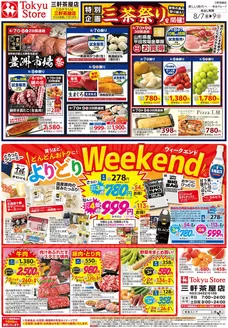 東急ストアのカタログ | 掘り出し物ハンターのためのオファー | 2026-08-06T00:00:00.000Z - 2026-08-09T00:00:00.000Z