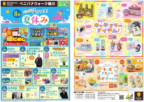 アピタのカタログ | 排他的な取引と掘り出し物 | 2026-08-05T00:00:00.000Z - 2026-08-16T00:00:00.000Z