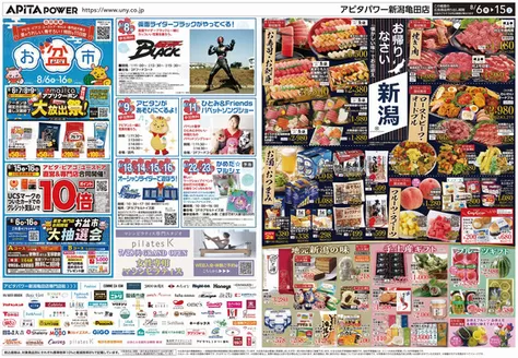 アピタのカタログ | 豊富なオファーの選択 | 2026-08-05T00:00:00.000Z - 2026-08-16T00:00:00.000Z