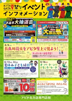 アピタのカタログ | 現在の取引とオファー | 2026-08-05T00:00:00.000Z - 2026-08-16T00:00:00.000Z