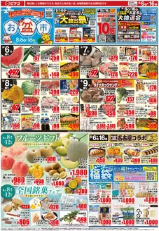 アピタのカタログ | 発見するための新しいオファー | 2026-08-05T00:00:00.000Z - 2026-08-16T00:00:00.000Z