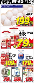 サンディのカタログ | トップディールと割引 | 2026-08-06T00:00:00.000Z - 2026-08-12T00:00:00.000Z
