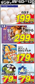 サンディのカタログ | 現在の特別プロモーション | 2026-08-06T00:00:00.000Z - 2026-08-12T00:00:00.000Z