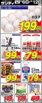 サンディのカタログ | 排他的な掘り出し物 | 2026-08-06T00:00:00.000Z - 2026-08-12T00:00:00.000Z