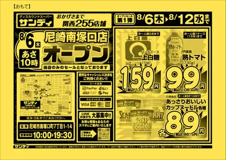 サンディのカタログ | 現在の取引とオファー | 2026-08-06T00:00:00.000Z - 2026-08-12T00:00:00.000Z