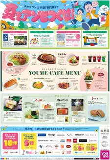 ゆめタウンのカタログ | すべてのお客様のための素晴らしいオファー | 2026-08-05T00:00:00.000Z - 2026-08-16T00:00:00.000Z