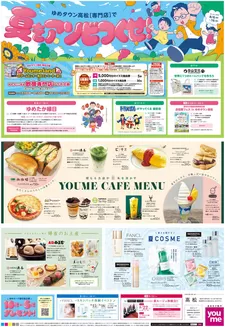 ゆめタウンのカタログ | 現在の掘り出し物とオファー | 2026-08-05T00:00:00.000Z - 2026-08-16T00:00:00.000Z