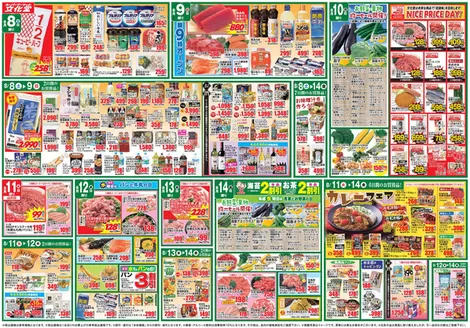 文化堂のカタログ | 現在の取引とオファー | 2026-08-01T00:00:00.000Z - 2026-08-14T00:00:00.000Z