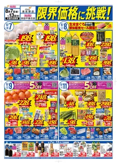 ダイエーのカタログ | 倹約家のためのトップオファー | 2026-08-07T00:00:00.000Z - 2026-08-13T00:00:00.000Z
