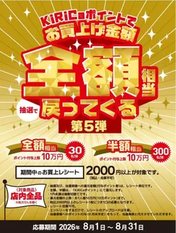 キリン堂のカタログ | あなたのための私たちの最高のオファー | 2026-08-01T00:00:00.000Z - 2026-08-31T00:00:00.000Z