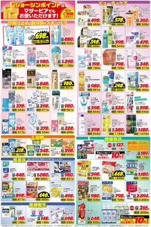 ジョーシンのカタログ | ご存知ですかマザーピアの表示価格は税込価格 2 | 2026-08-06T00:00:00.000Z - 2026-08-13T00:00:00.000Z
