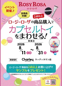 チャーリーのカタログ | 発見するための新しいオファー | 2026-08-11T00:00:00.000Z - 2026-08-31T00:00:00.000Z