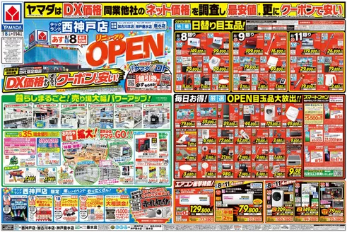 ヤマダ電機のカタログ | 今すぐ私たちの取引で節約 | 2026-08-06T00:00:00.000Z - 2026-08-14T00:00:00.000Z