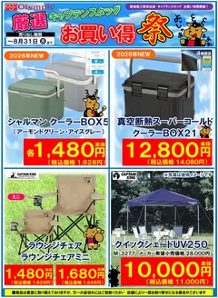 オリンピックのカタログ | おりーぶメイトWEBチラシ | 2026-08-07T00:00:00.000Z - 2026-08-31T00:00:00.000Z