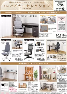 島忠のカタログ | 魅力的なオファーを発見する | 2026-08-07T00:00:00.000Z - 2026-09-14T00:00:00.000Z