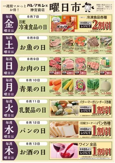 オークワのカタログ | 排他的な掘り出し物 | 2026-08-06T00:00:00.000Z - 2026-08-13T00:00:00.000Z
