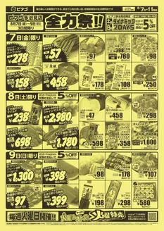 ピアゴのカタログ | 8月7日(金)-8月11日(火) | 2026-08-06T00:00:00.000Z - 2026-08-11T00:00:00.000Z