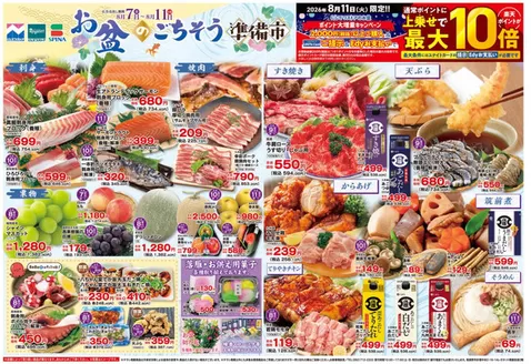 スピナのカタログ | 私たちの最高の掘り出し物 | 2026-08-07T00:00:00.000Z - 2026-08-11T00:00:00.000Z