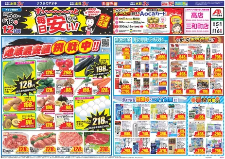 志賀町でのクスリのアオキのカタログ | 選ばれた製品の素晴らしい割引 | 2026-08-05T00:00:00.000Z - 2026-08-16T00:00:00.000Z
