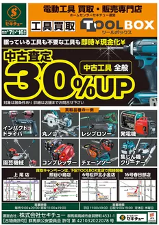 セキチューのカタログ | 魅力的なオファーを発見する | 2026-08-07T00:00:00.000Z - 2026-08-16T00:00:00.000Z