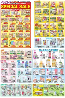 練馬区でのイオンのカタログ | すべての掘り出し物ハンターのためのトップオファー | 2026-08-06T00:00:00.000Z - 2026-08-31T00:00:00.000Z