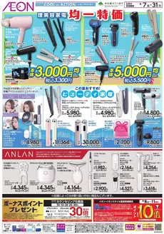 東金市でのイオンのカタログ | トップディールと割引 | 2026-08-06T00:00:00.000Z - 2026-08-31T00:00:00.000Z