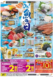 ダイエーのカタログ | 排他的な取引と掘り出し物 | 2026-08-08T00:00:00.000Z - 2026-08-11T00:00:00.000Z