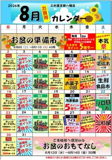 三杉屋のカタログ | 掘り出し物ハンターのためのオファー | 2026-08-01T00:00:00.000Z - 2026-08-31T00:00:00.000Z