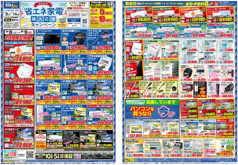 サンエーのカタログ | サンエー チラシ | 2026-08-07T00:00:00.000Z - 2026-08-14T00:00:00.000Z