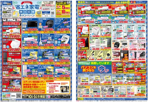 サンエーのカタログ | 現在の特別プロモーション | 2026-08-07T00:00:00.000Z - 2026-08-14T00:00:00.000Z
