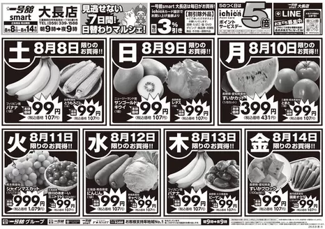 一号舘のカタログ | 排他的な取引と掘り出し物 | 2026-08-08T00:00:00.000Z - 2026-08-14T00:00:00.000Z