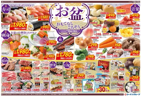 スーパーコンボのカタログ | 倹約家のためのトップオファー | 2026-08-08T00:00:00.000Z - 2026-08-14T00:00:00.000Z