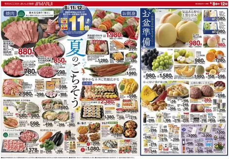 マルイのカタログ | 排他的な取引と掘り出し物 | 2026-08-08T00:00:00.000Z - 2026-08-12T00:00:00.000Z