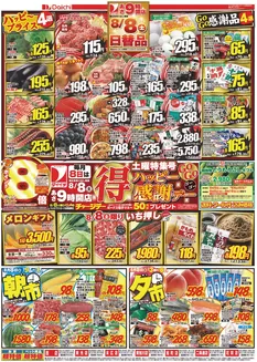 ダイイチのカタログ | すべてのお客様のためのトップディール | 2026-08-06T00:00:00.000Z - 2026-09-01T00:00:00.000Z