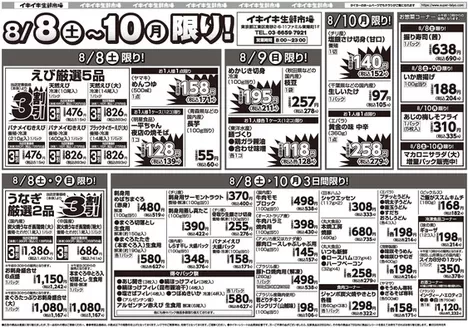 タイヨーのカタログ | すべてのお客様のためのトップディール | 2026-08-08T00:00:00.000Z - 2026-10-31T00:00:00.000Z