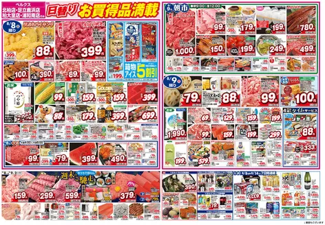ベルクスのカタログ | あなたのための特別オファー | 2026-08-08T00:00:00.000Z - 2026-08-14T00:00:00.000Z
