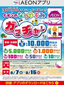 ザ・ビッグのカタログ | 私たちのお客様のための排他的な取引 | 2026-08-07T00:00:00.000Z - 2026-08-16T00:00:00.000Z