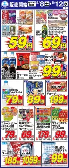サンディのカタログ | サンディ 最新チラシ | 2026-08-08T00:00:00.000Z - 2026-08-12T00:00:00.000Z