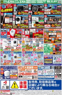 呉市でのベスト電器のカタログ | ベスト電器 チラシ | 2026-08-07T00:00:00.000Z - 2026-08-14T00:00:00.000Z
