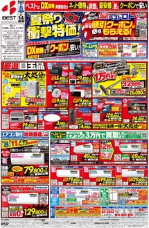 ベスト電器のカタログ | すべての掘り出し物ハンターのためのトップオファー | 2026-08-07T00:00:00.000Z - 2026-08-14T00:00:00.000Z