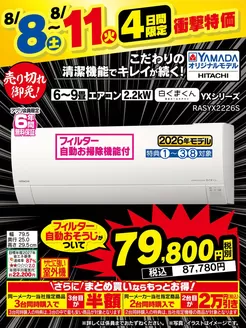 ベスト電器のカタログ | 魅力的なオファーを発見する | 2026-08-08T00:00:00.000Z - 2026-08-11T00:00:00.000Z