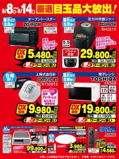 ベスト電器のカタログ | 排他的な掘り出し物 | 2026-08-08T00:00:00.000Z - 2026-08-14T00:00:00.000Z