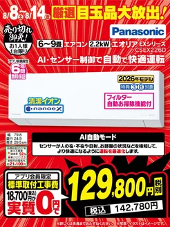 ベスト電器のカタログ | 倹約家のためのトップオファー | 2026-08-08T00:00:00.000Z - 2026-08-14T00:00:00.000Z
