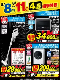 ベスト電器のカタログ | 現在の取引とオファー | 2026-08-08T00:00:00.000Z - 2026-08-11T00:00:00.000Z
