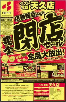 ベスト電器のカタログ | 私たちのお客様のための排他的な取引 | 2026-08-07T00:00:00.000Z - 2026-08-14T00:00:00.000Z