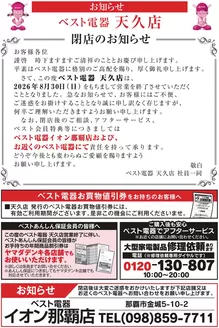 ベスト電器のカタログ | あなたのための私たちの最高のオファー | 2026-08-08T00:00:00.000Z - 2026-08-30T00:00:00.000Z